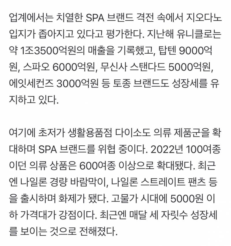 현재 역대 최악의 위기라는 SPA 브랜드..JPG | 인스티즈