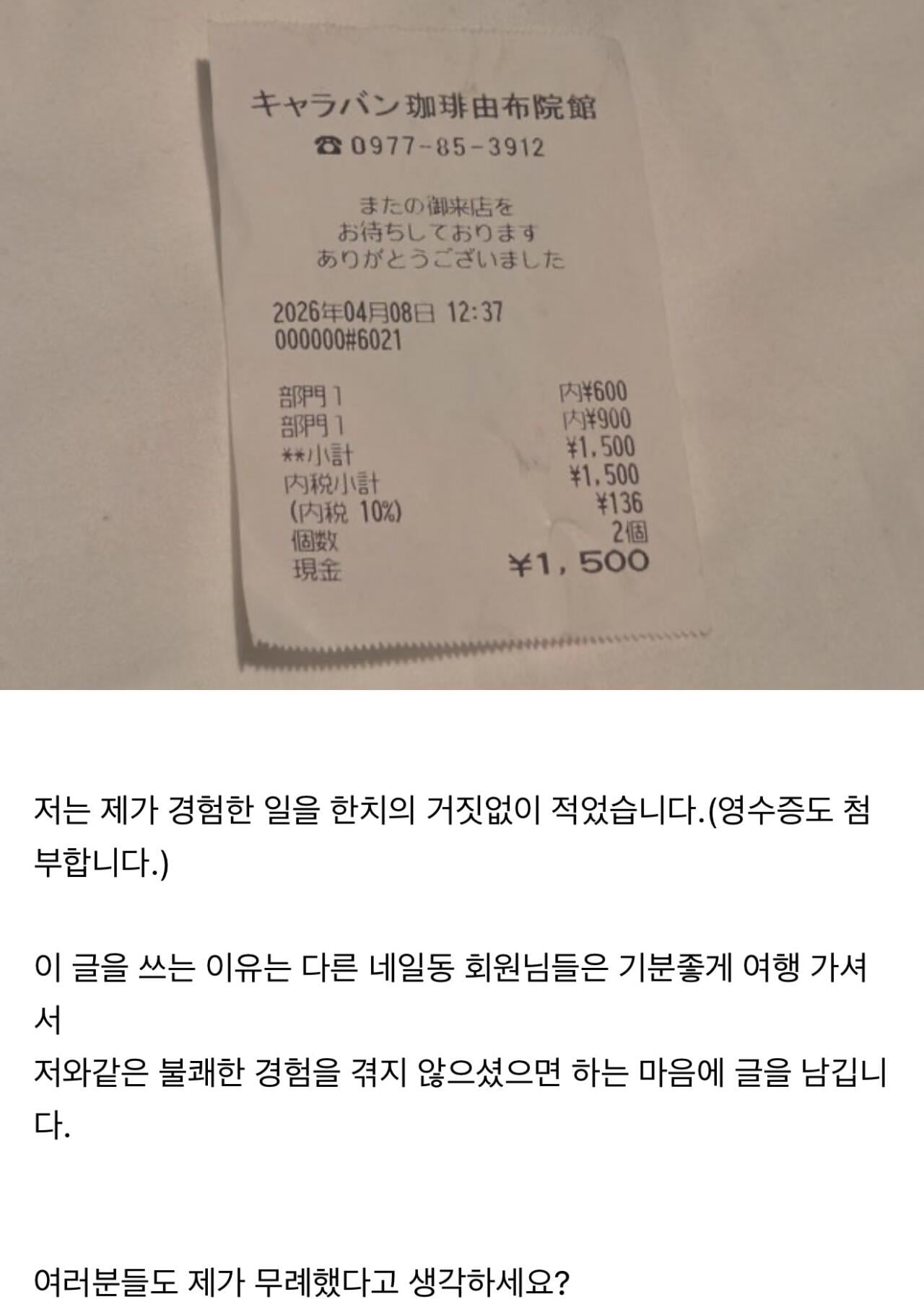 "유후인 카페에서 앞담화 까였네요" | 인스티즈