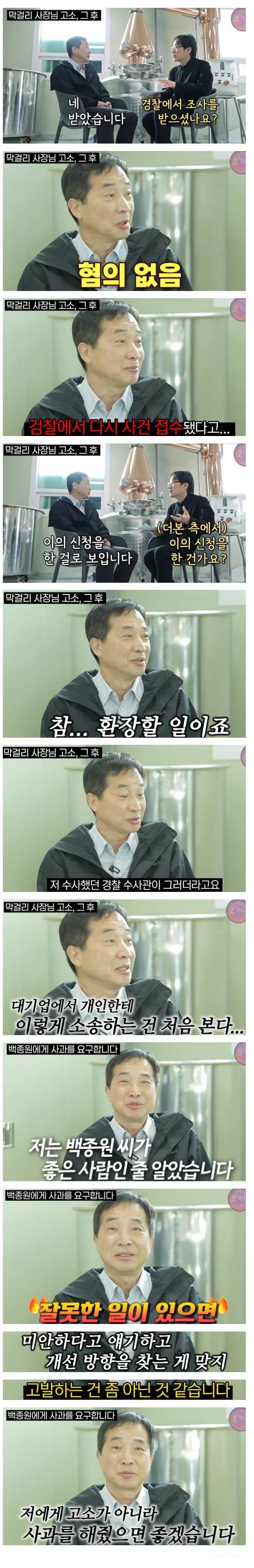 백종원에게 보내는 막걸리 사장님의 영상 편지 | 인스티즈