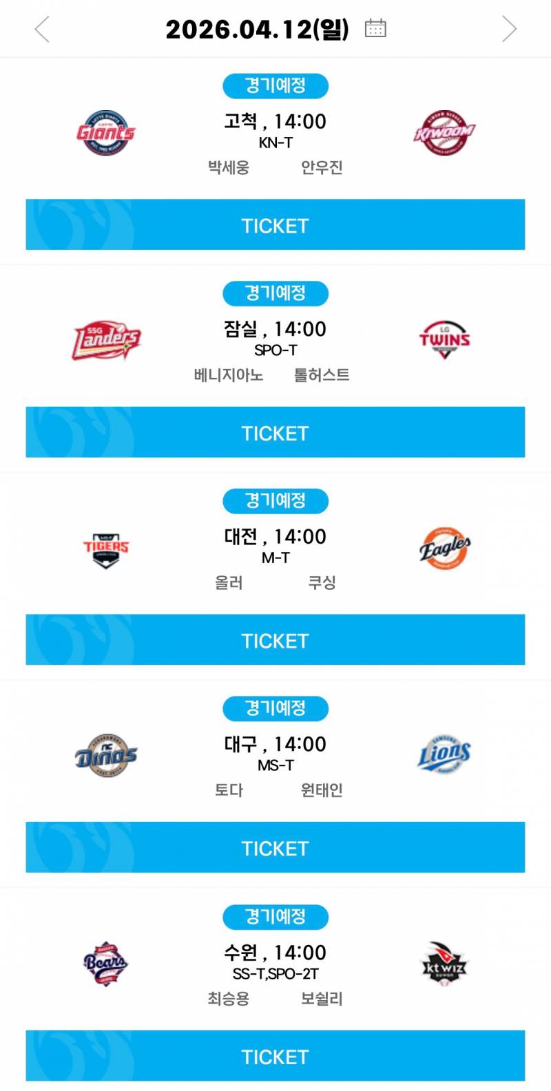 [알림/결과] 04.12(일) 선발 투수 안내 | 인스티즈