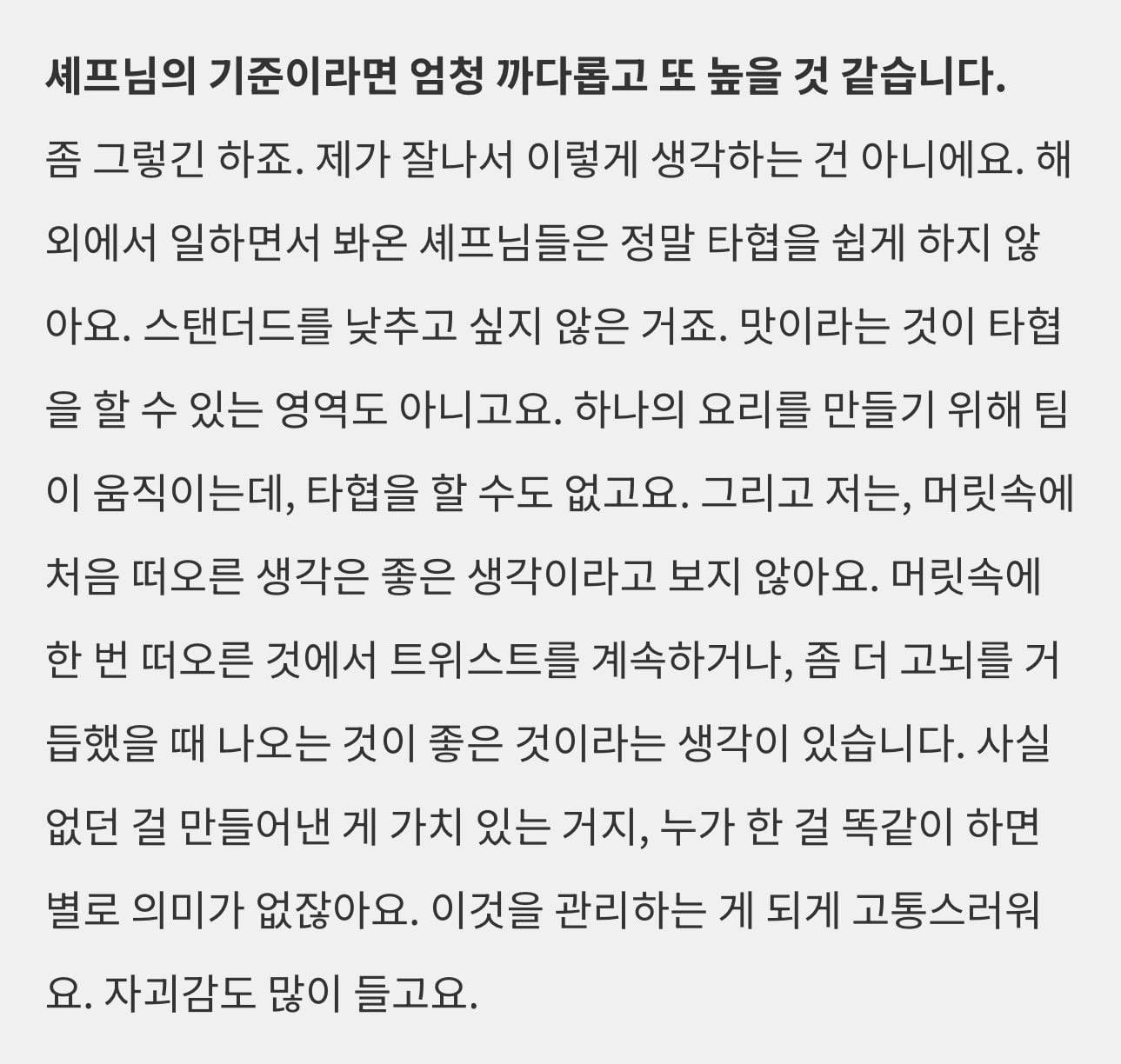 [잡담] 손종원 인터뷰 답변 솔직하다 | 인스티즈