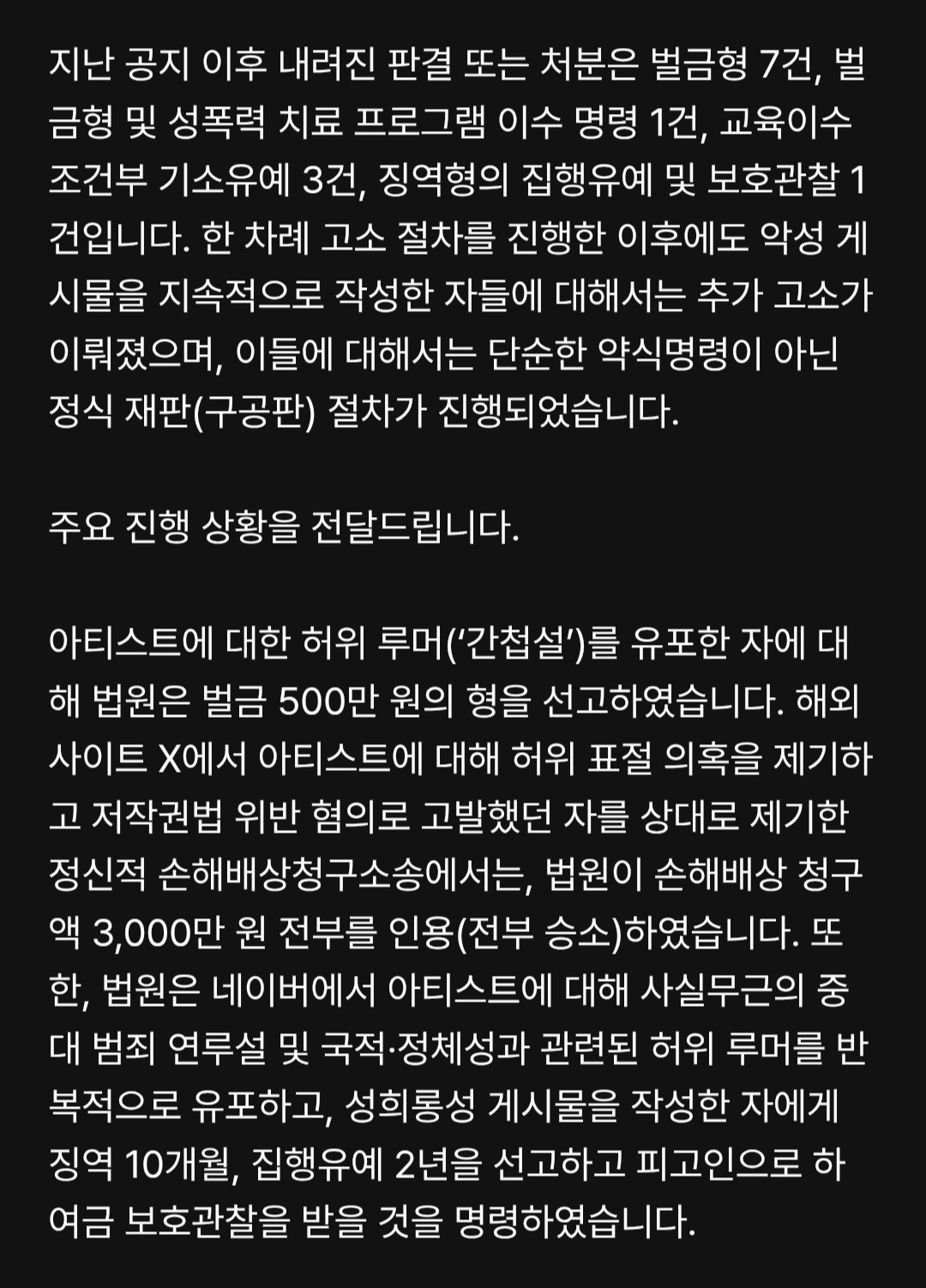 [잡담] 누가 아이유는 허위사실만 고소한다 그래서 올해 2월에 올라온 고소공지 올려줌 | 인스티즈