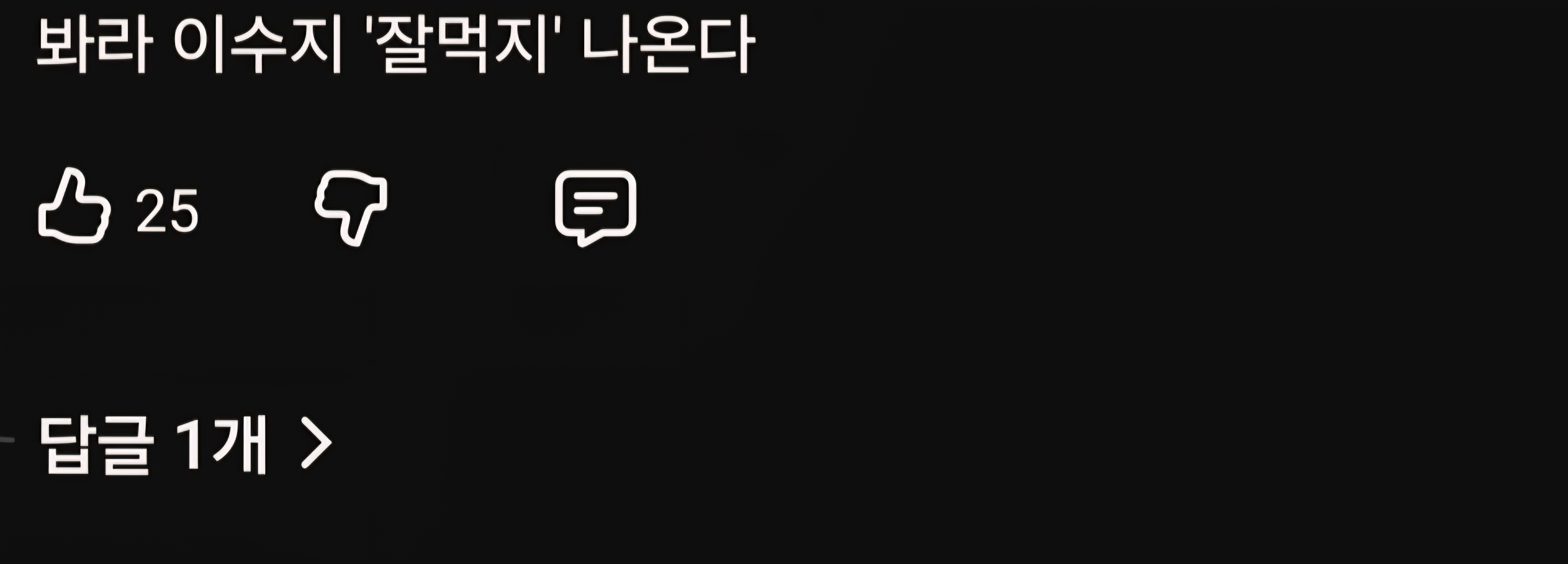 [잡담] 유튜브에서 살목지 찾다 이댓글 개웃김ㅋㅋ | 인스티즈
