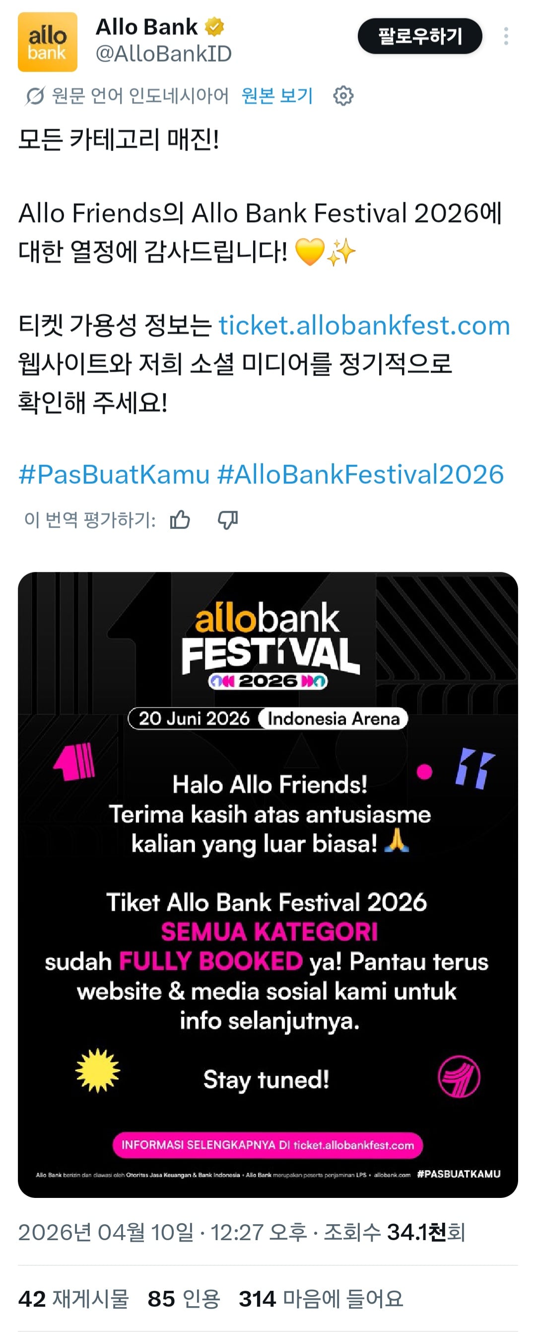 [정보/소식] 개비싸다고 말나왔던 코르티스가 헤드라이너인 뮤페 매진 | 인스티즈