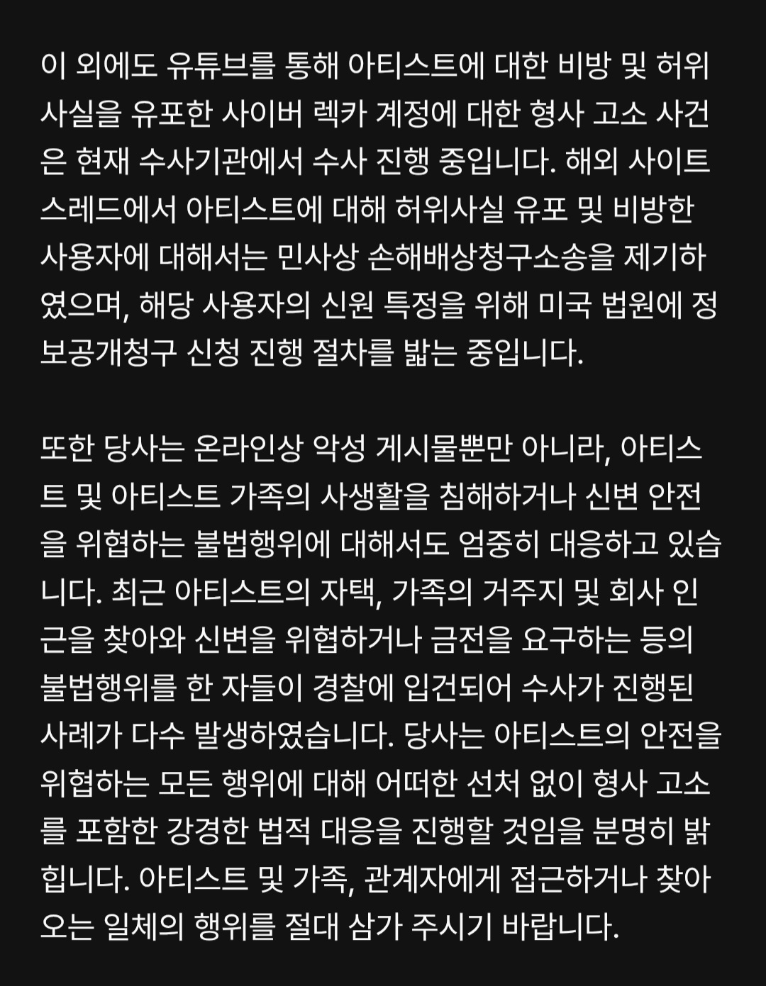[잡담] 누가 아이유는 허위사실만 고소한다 그래서 올해 2월에 올라온 고소공지 올려줌 | 인스티즈