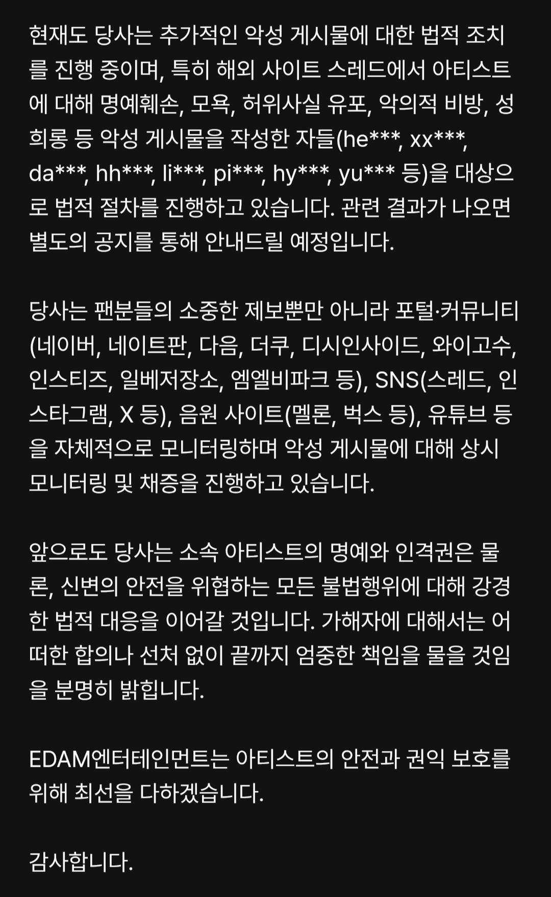 [잡담] 누가 아이유는 허위사실만 고소한다 그래서 올해 2월에 올라온 고소공지 올려줌 | 인스티즈