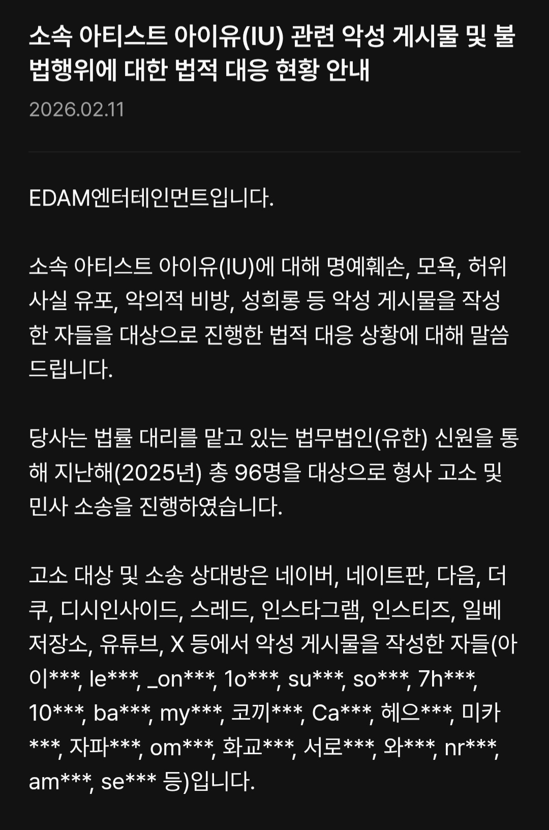 [잡담] 누가 아이유는 허위사실만 고소한다 그래서 올해 2월에 올라온 고소공지 올려줌 | 인스티즈
