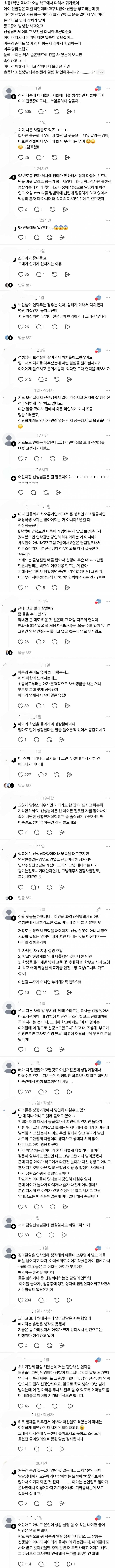 현재 기묘한 수준이라는 스레드 초등맘 콜백..JPG | 인스티즈