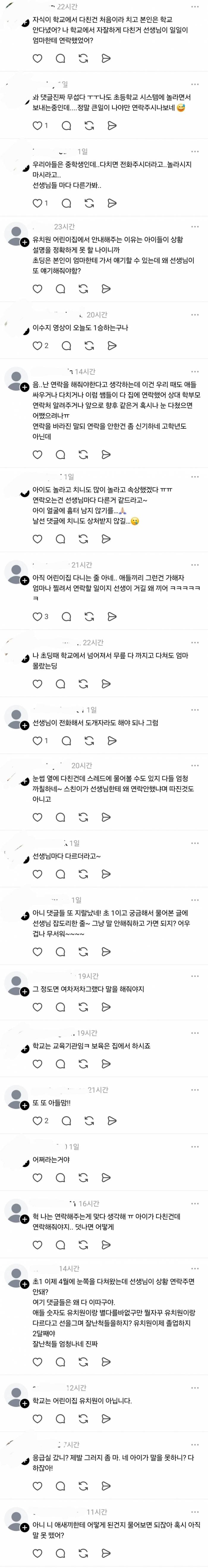 현재 기묘한 수준이라는 스레드 초등맘 콜백..JPG | 인스티즈