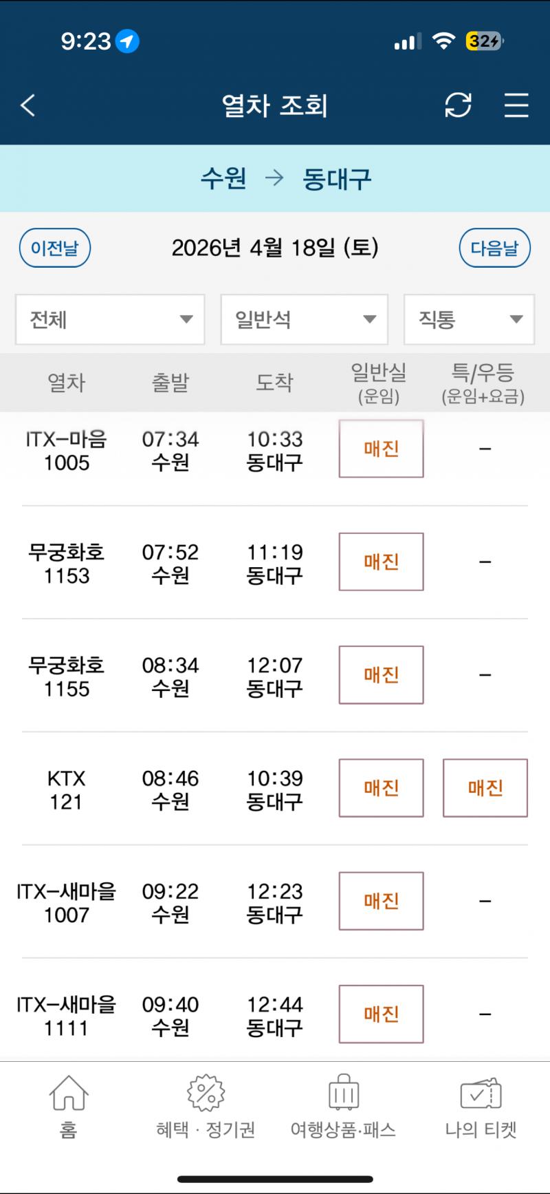 [잡담] 주말 ktx 매진 자리 풀릴 일 없겠지? ㅠㅠ | 인스티즈