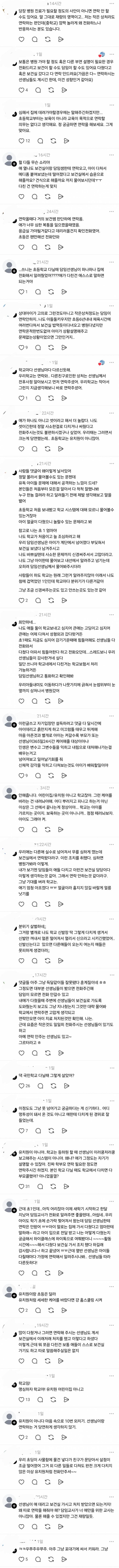 현재 기묘한 수준이라는 스레드 초등맘 콜백..JPG | 인스티즈
