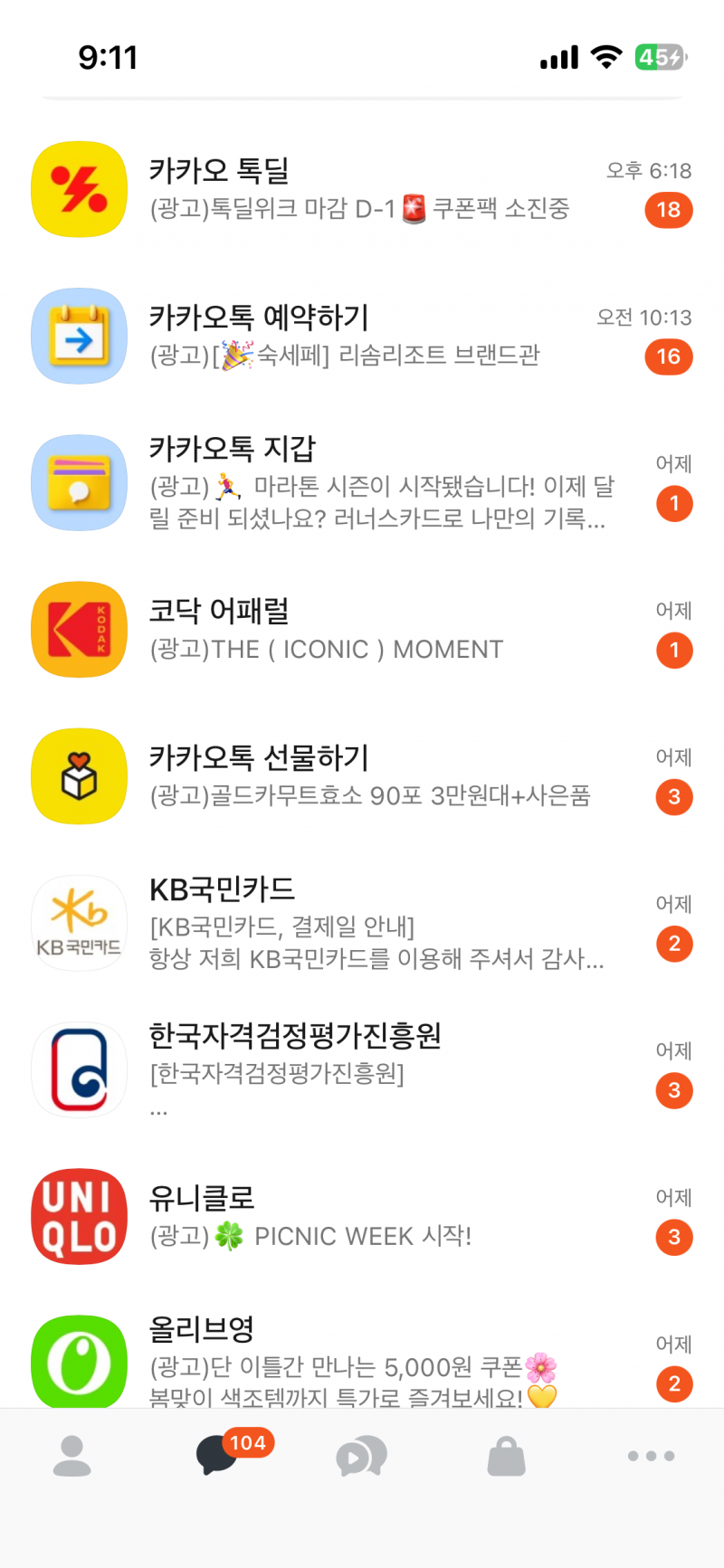 [잡담] 요즘 내 카톡 근황 | 인스티즈