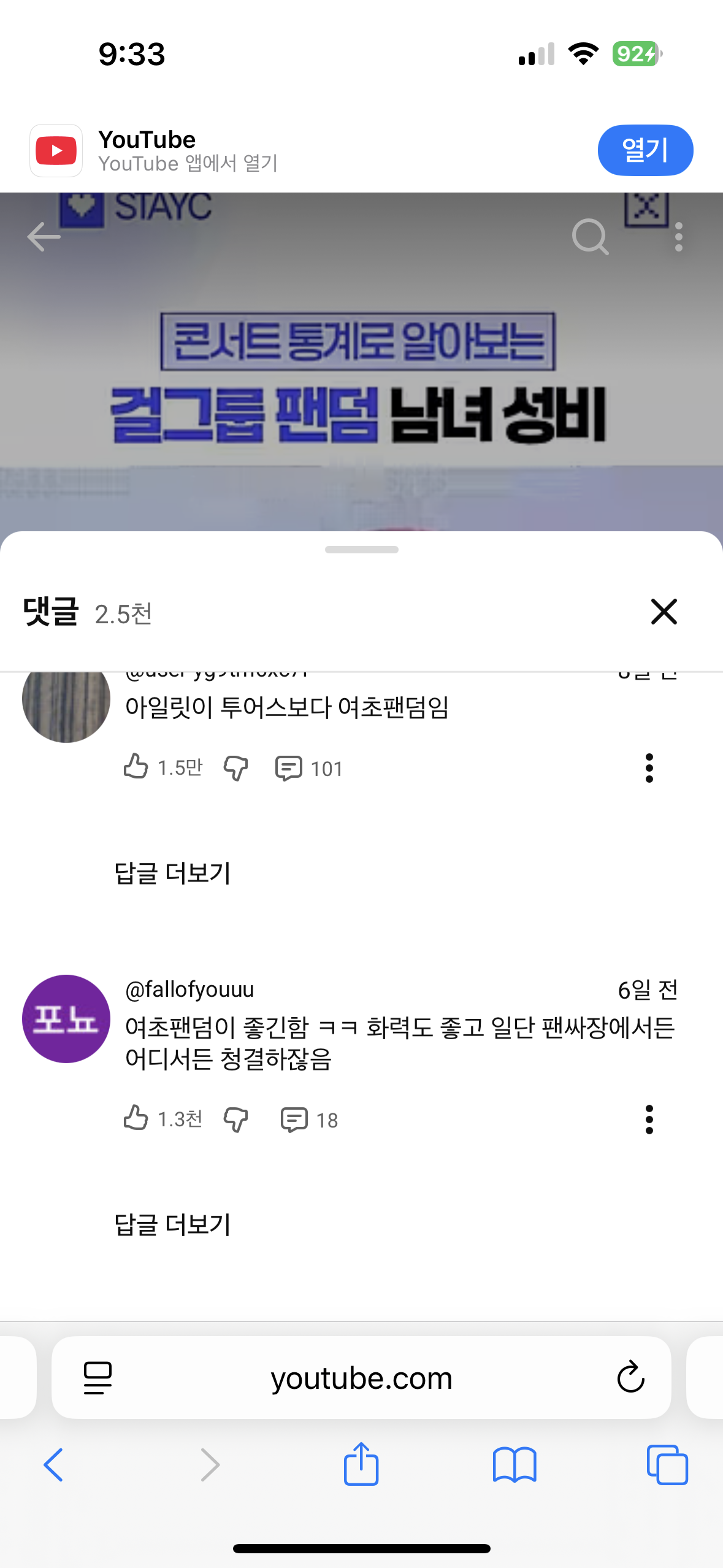 [잡담] 유튜브 댓글 보다가 그러는데 아일릿이 투어스보다 여초팬덤이야? | 인스티즈