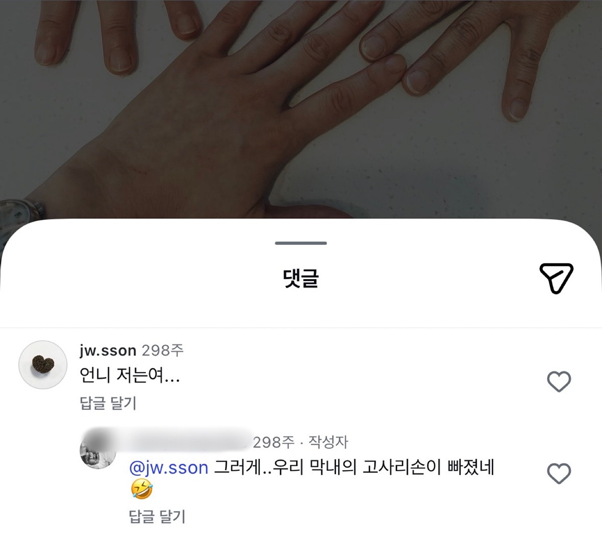 [잡담] 손종원 언니타령 처음이 아님ㅋㅋㅋ | 인스티즈