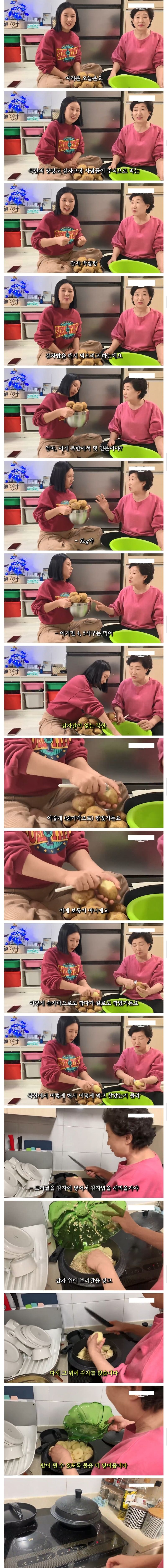 북한 서민 음식 '감자 박살탕' 만들기.jpg | 인스티즈