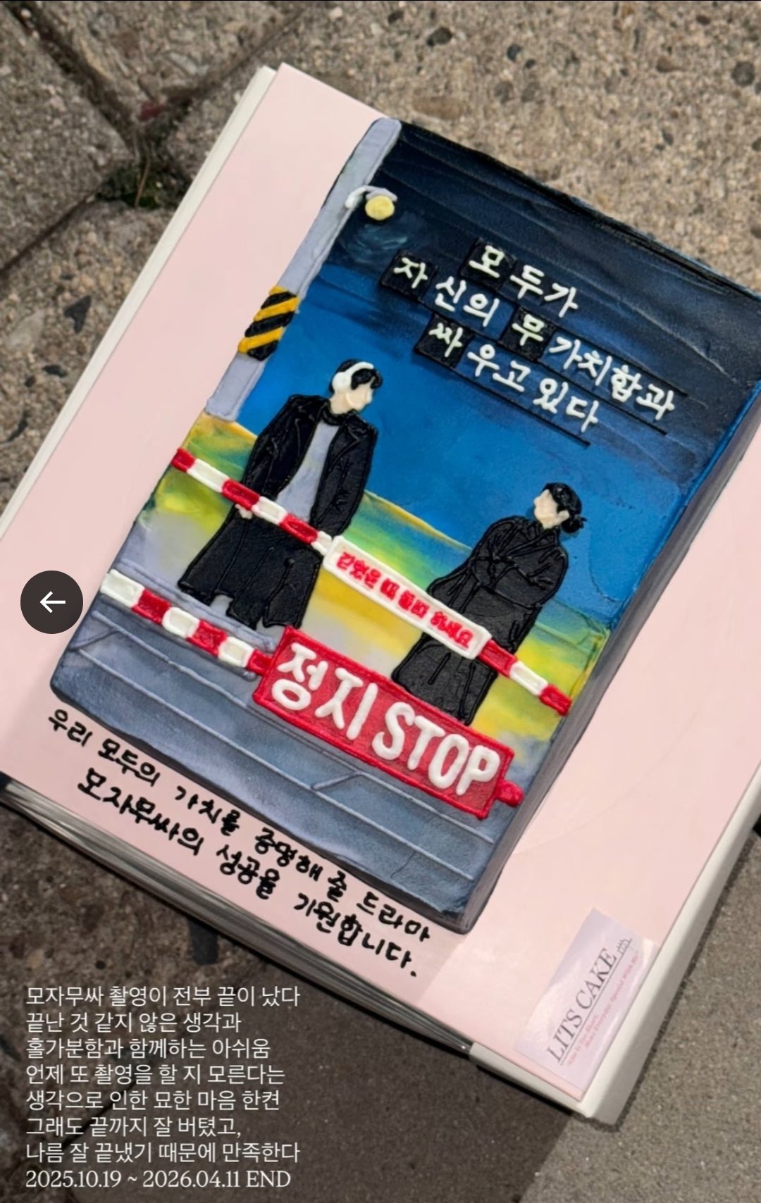 [잡담] 모자무싸) 모자무싸 오늘 크랭크업 + 종방연! | 인스티즈