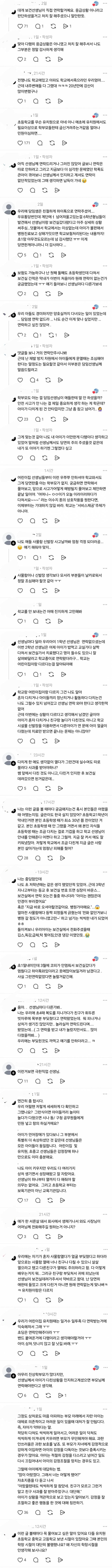 현재 기묘한 수준이라는 스레드 초등맘 콜백..JPG | 인스티즈