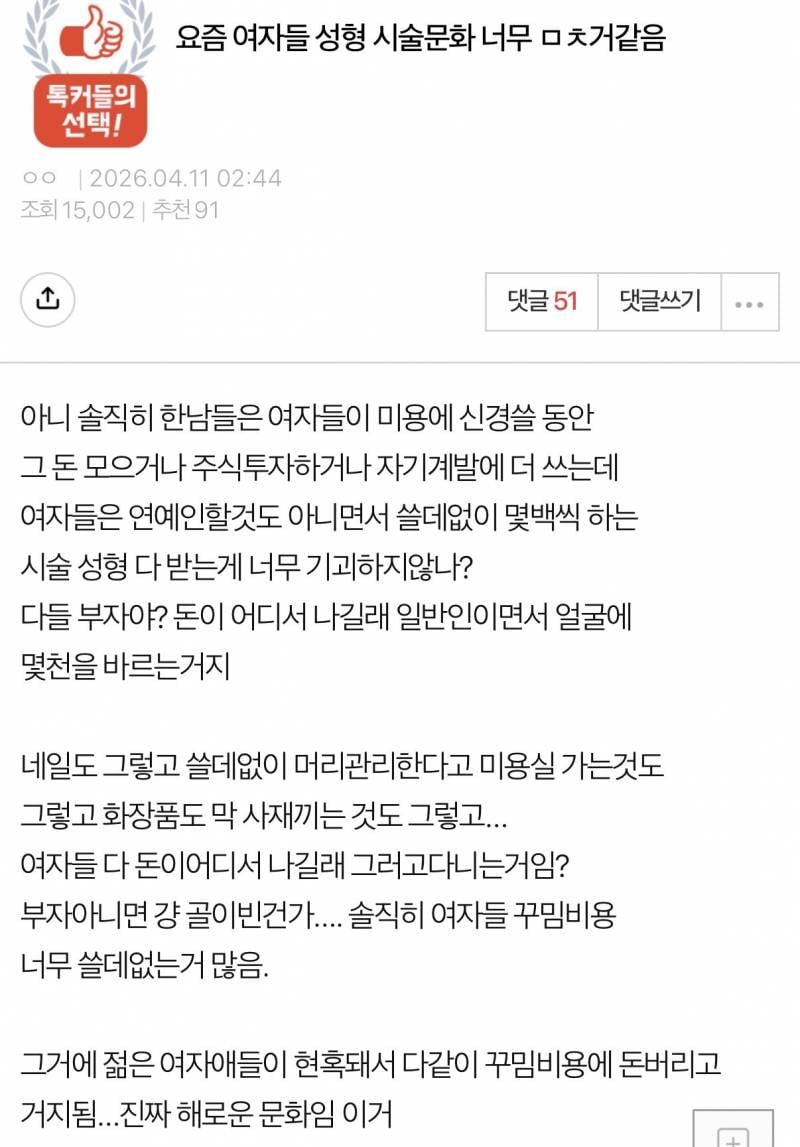 [잡담] 요즘 여자들 성형시술 문화 기괴글 너무 공감됨 | 인스티즈