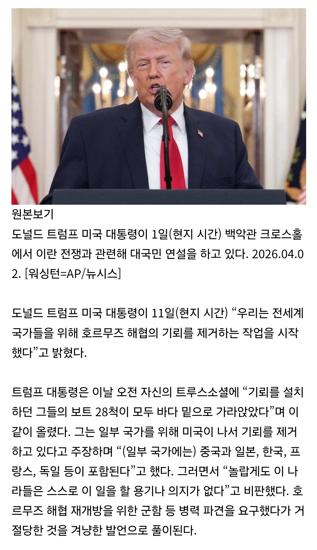 [정보/소식] [속보] 트럼프 "호르무즈 기뢰 제거 시작..韓 등 스스로 할 의지 없어” | 인스티즈