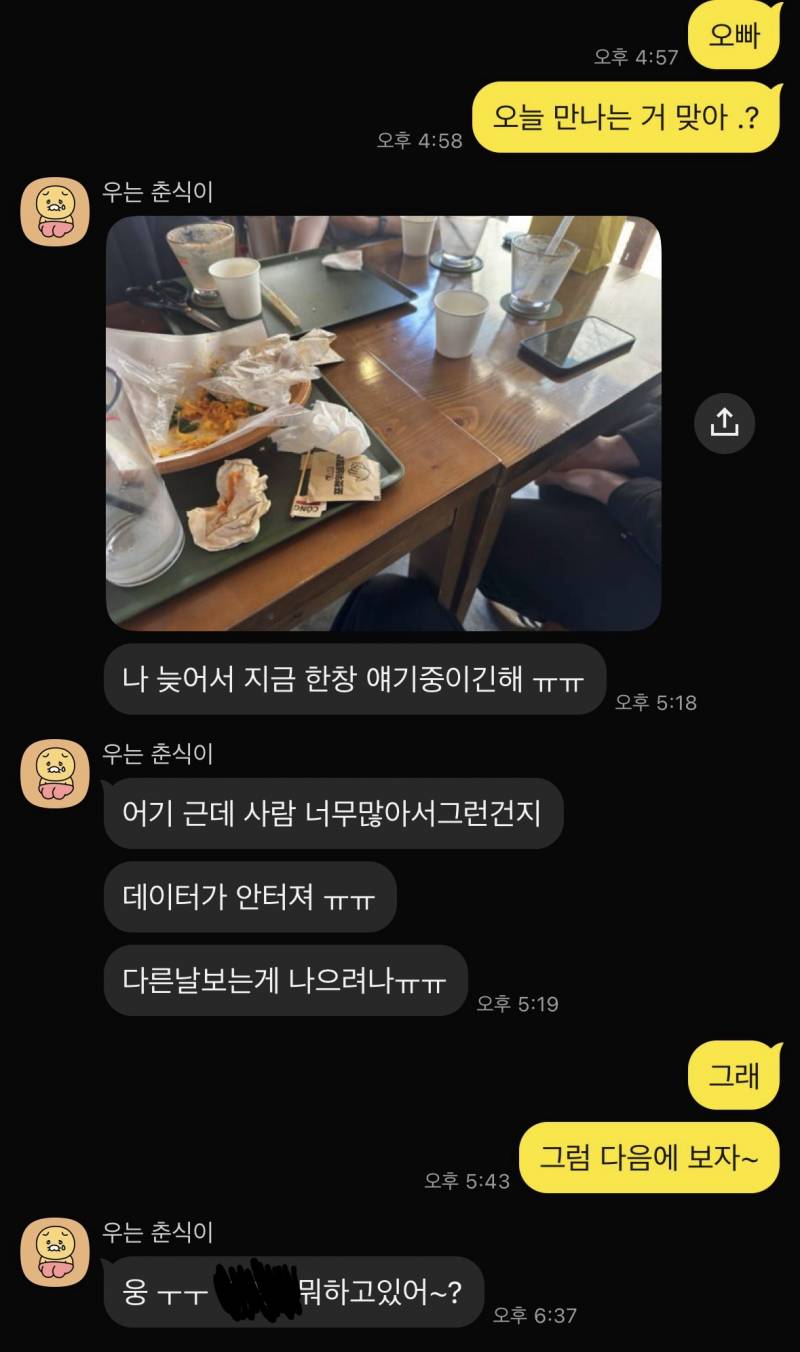 [잡담] 썸남 의심된다는 초록글 쓰니인데 심지어 당일 약속 파토냈는데 이제 진짜 거르면 되는거지 ^^? | 인스티즈