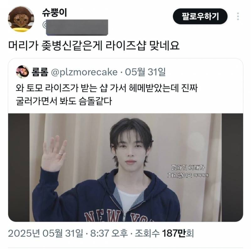 현재 반응터진 (n) 라이즈 다니는 샵 간 토모..JPG | 인스티즈