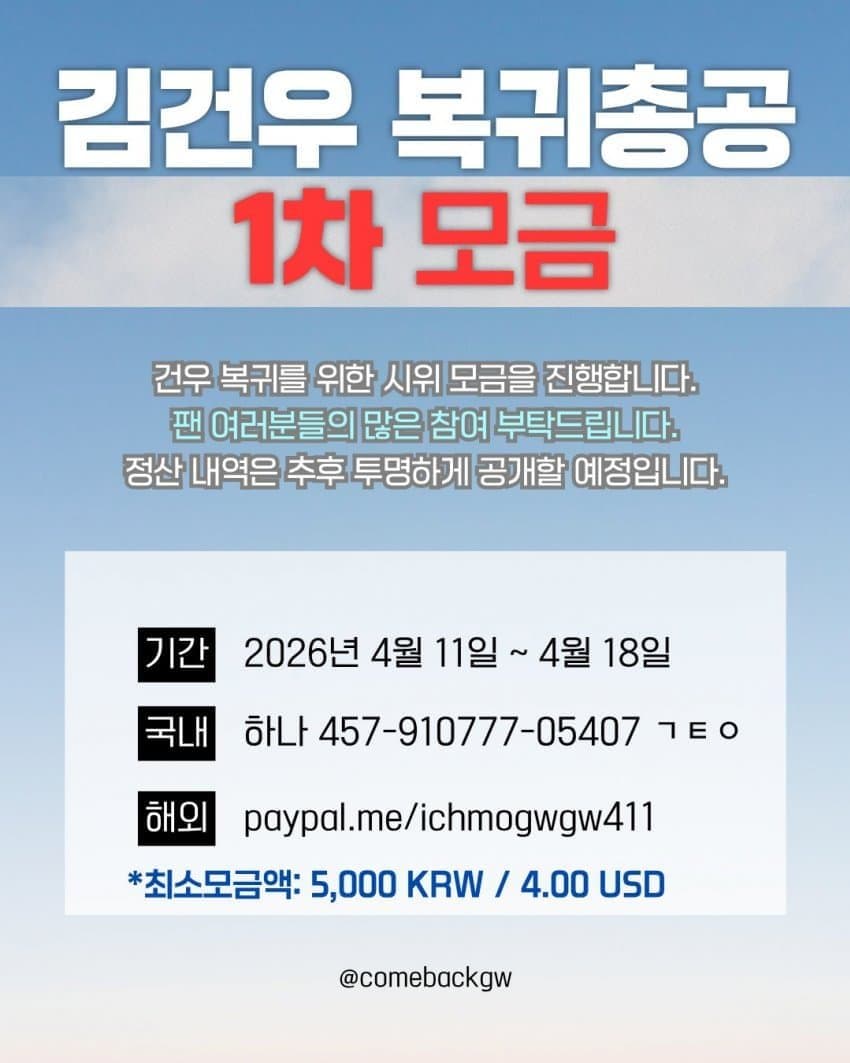 [마플] 김건우 복귀 시위 모금 시작 | 인스티즈