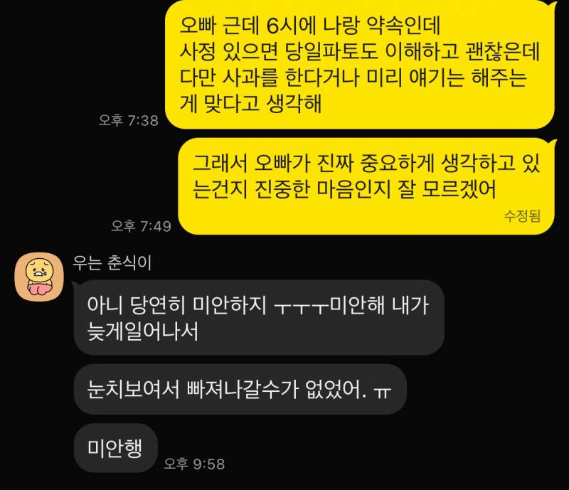 [잡담] 썸남 의심된다는 초록글 쓰니인데 심지어 당일 약속 파토냈는데 이제 진짜 거르면 되는거지 ^^? | 인스티즈