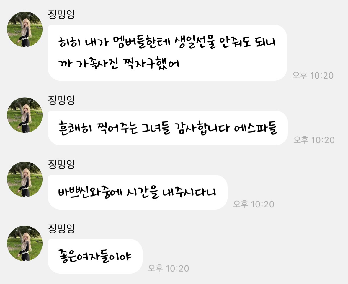 [잡담] 에스파가 날 울린다... | 인스티즈