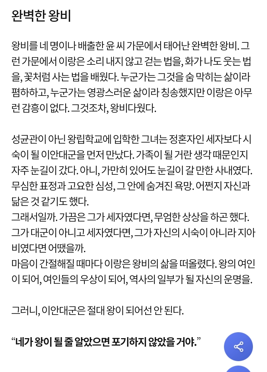 [잡담] 공승연이 왕위에 집착하는 이유 ㅅㅍㅈㅇ | 인스티즈