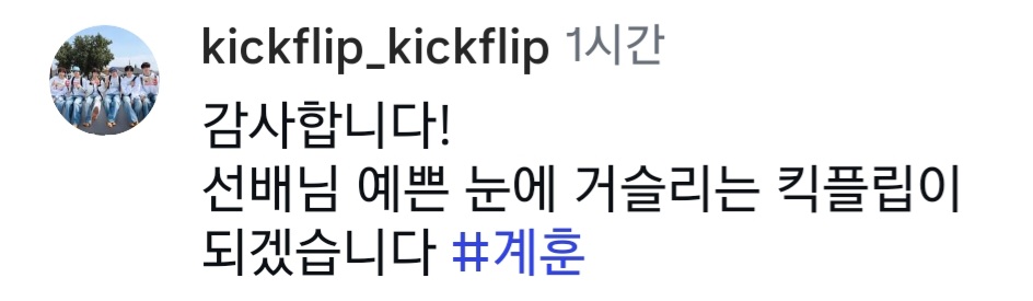 [잡담] 계훈이 원필한테도 플러팅 ㅋㅋㅋㅋ | 인스티즈