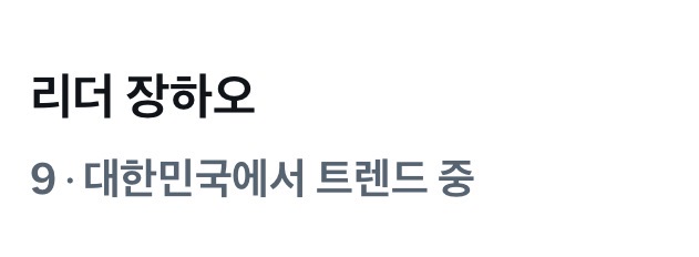 [잡담] 장하오 실트다 | 인스티즈