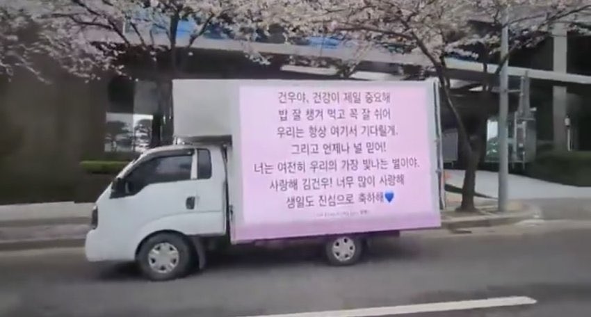 [마플] ㄱㄱㅇ 팬들이 보낸 트럭 미감 | 인스티즈