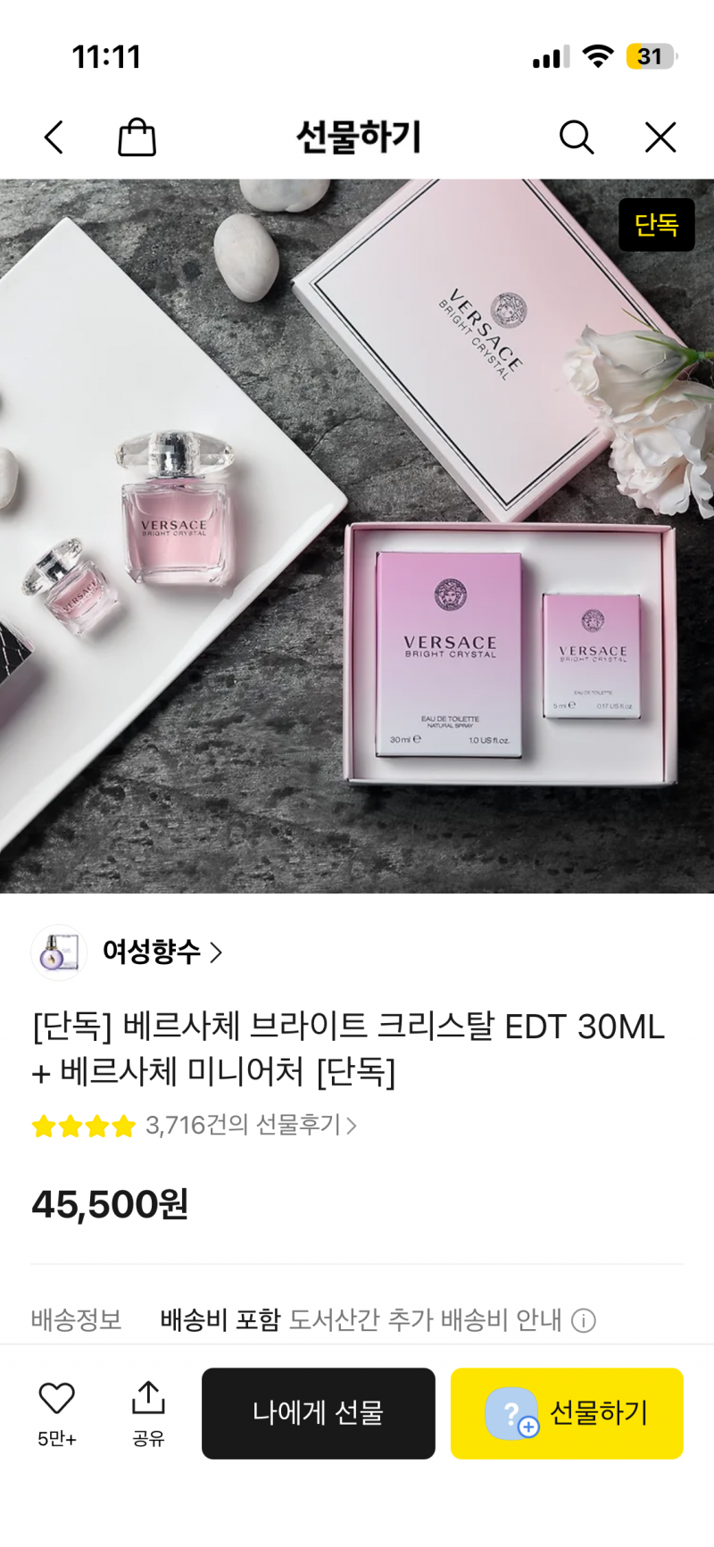 [잡담] 베르사체 향수 쓰는 익?? | 인스티즈