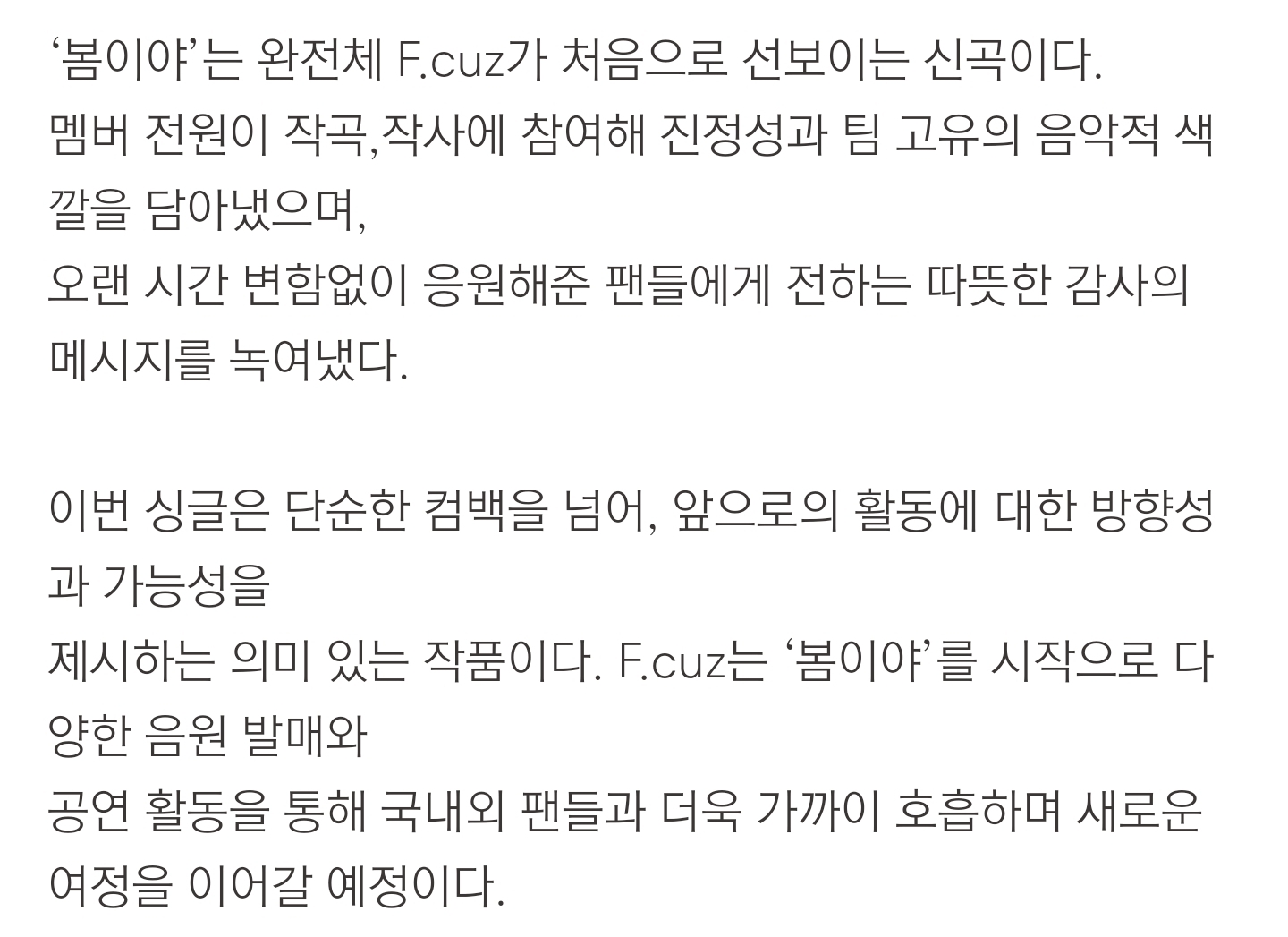 [잡담] 리더는 참여하지 않았지만 포커즈 오늘 디싱 "봄이야" 로 컴백했구나 | 인스티즈