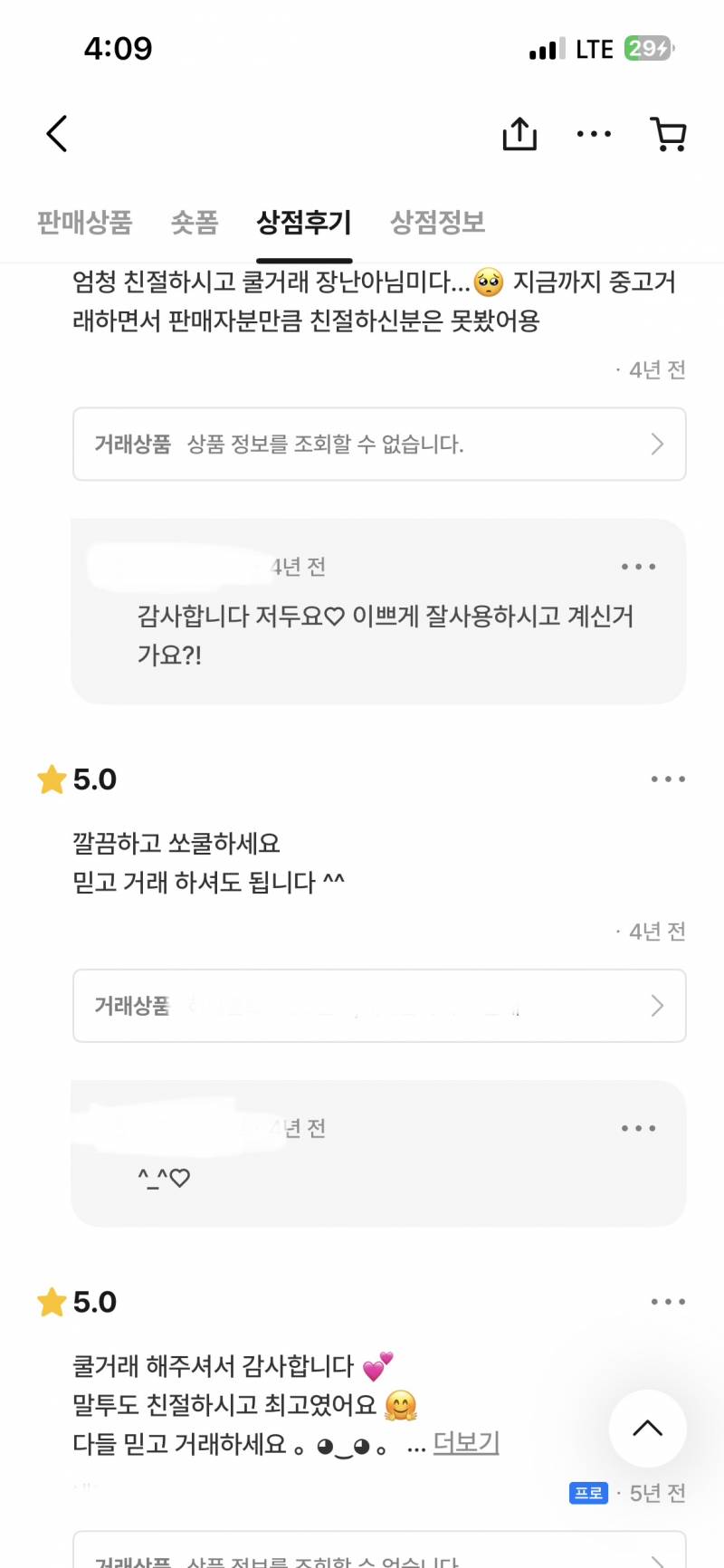 [잡담] 번장 상점후기 좋아도 사기일 수 있어? | 인스티즈