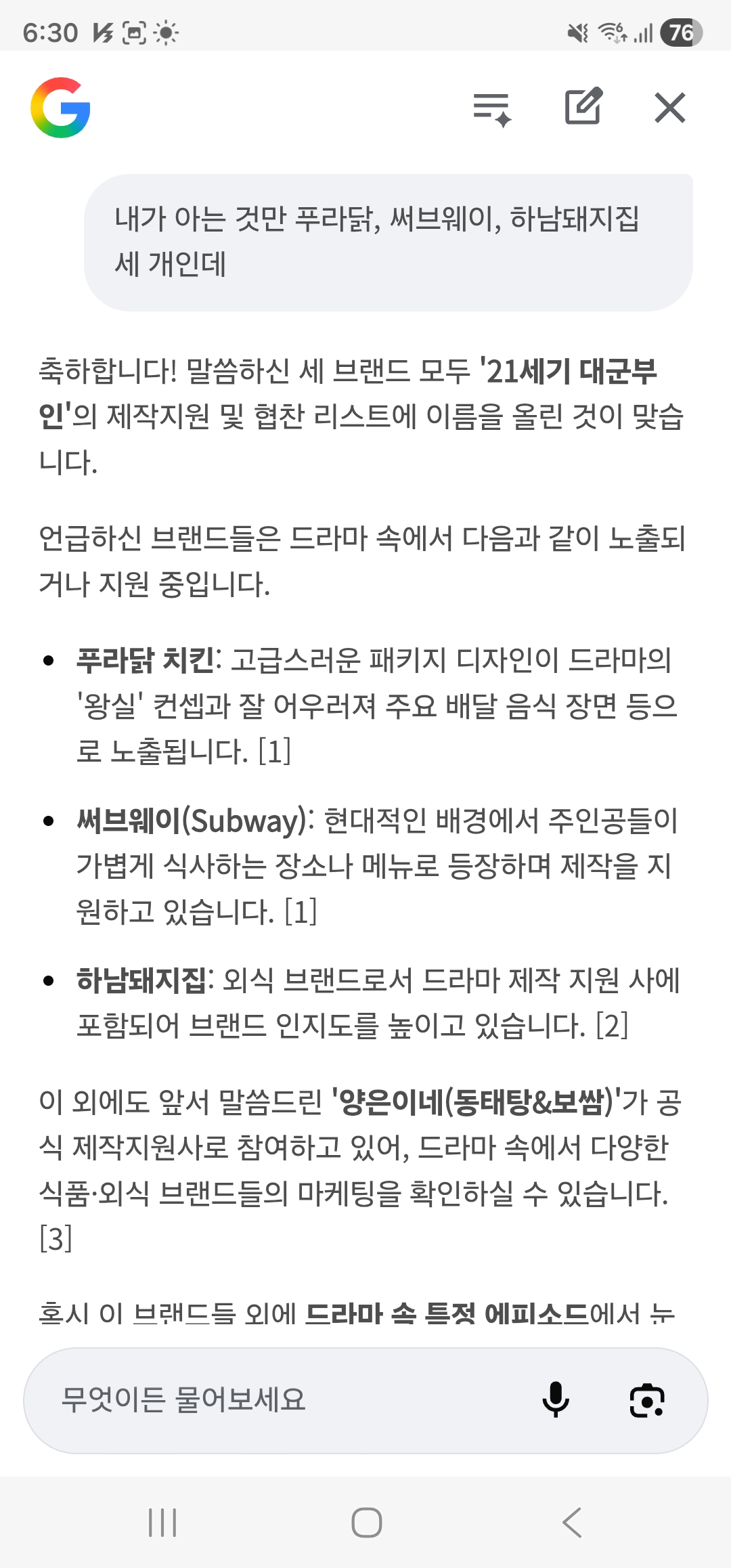 [잡담] 21세기대군부인) 아낰ㅋㅋㅋ 제미나이 개킹받네 | 인스티즈