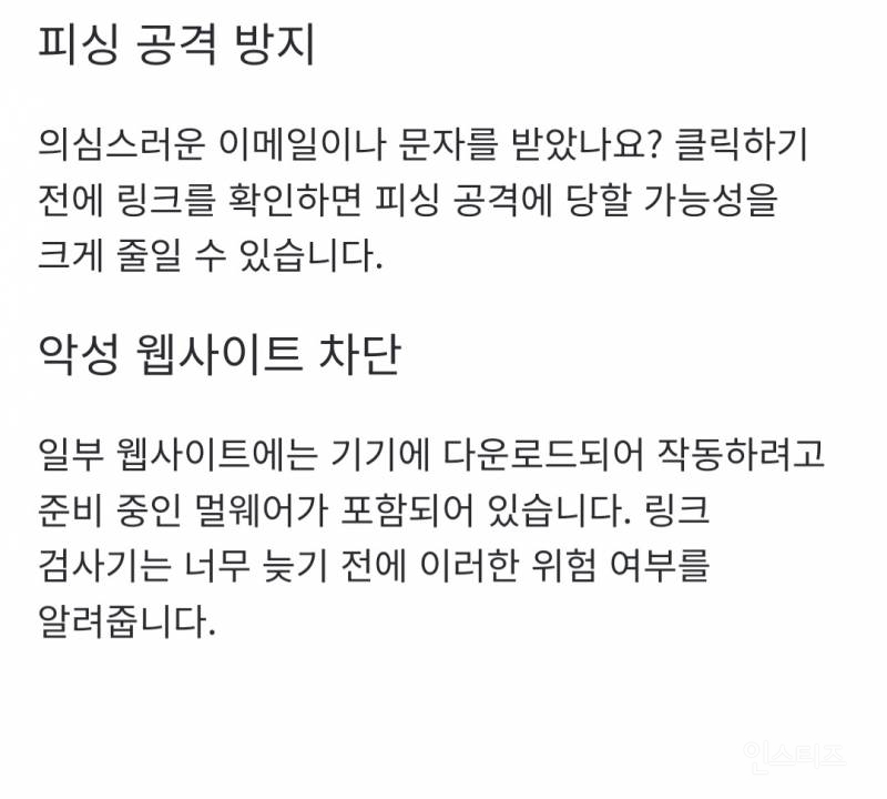 해킹 당하지 않게 도움주는 사이트 | 인스티즈