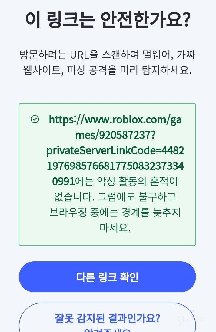 해킹 당하지 않게 도움주는 사이트 | 인스티즈