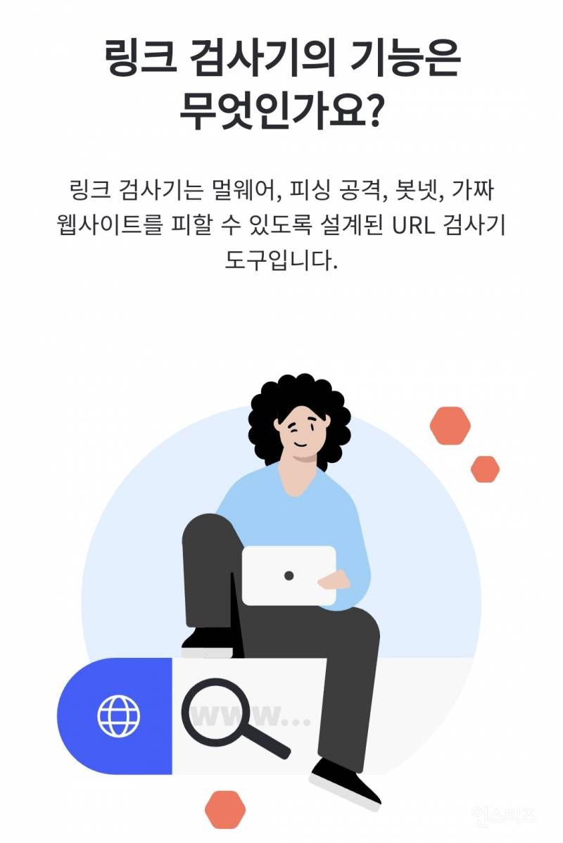 해킹 당하지 않게 도움주는 사이트 | 인스티즈