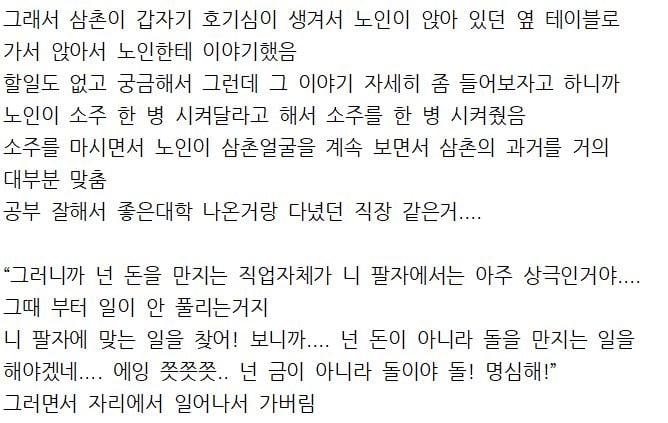 팔자에 맞는 직업이 있다고 생각하게 된 삼촌의 이야기 | 인스티즈
