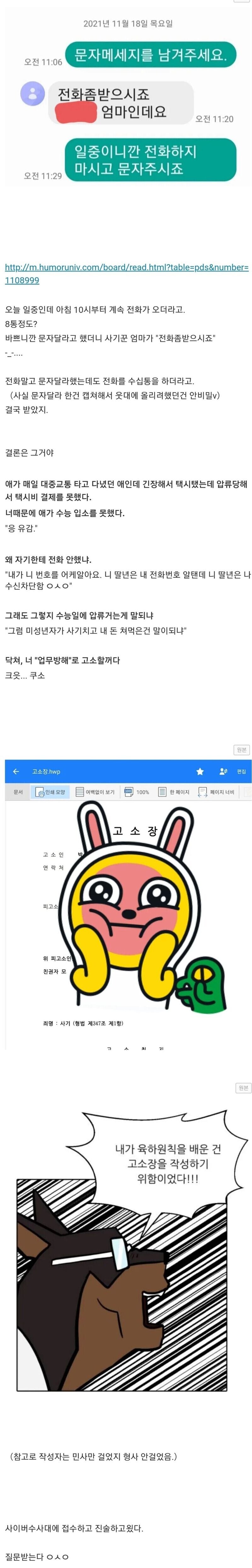 미성년자에게 사기당한 후 복수한.ssul | 인스티즈
