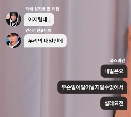 [잡담] 투바투에게 '우리가 함께할 내일은 어떤 내일일까요? 질문하면 나오는 대답 | 인스티즈
