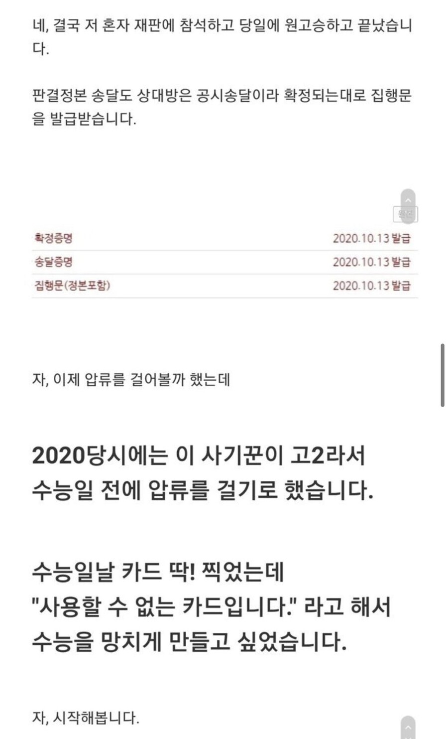미성년자에게 사기당한 후 복수한.ssul | 인스티즈