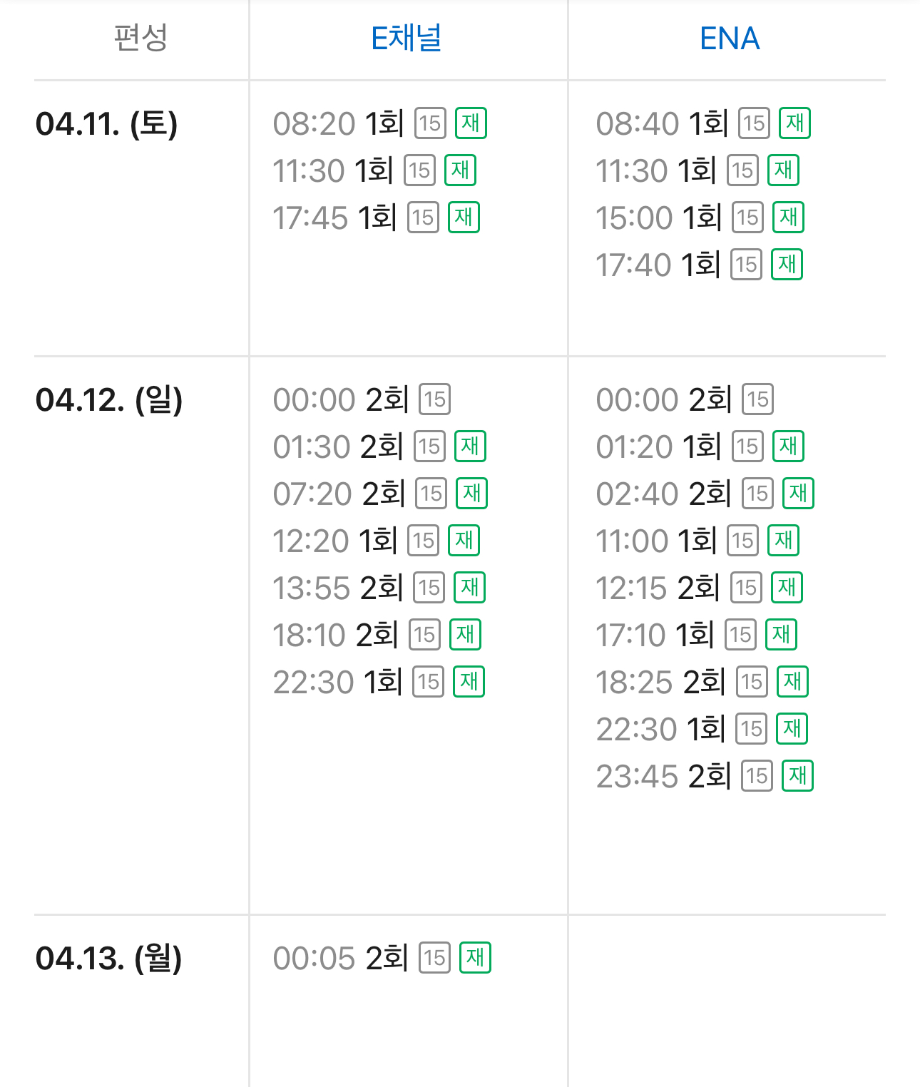 [잡담] 대군부인) 오티티 없는 익들 케이블에서 재방 많이 하니까 챙겨봐 (편성표 있음) | 인스티즈