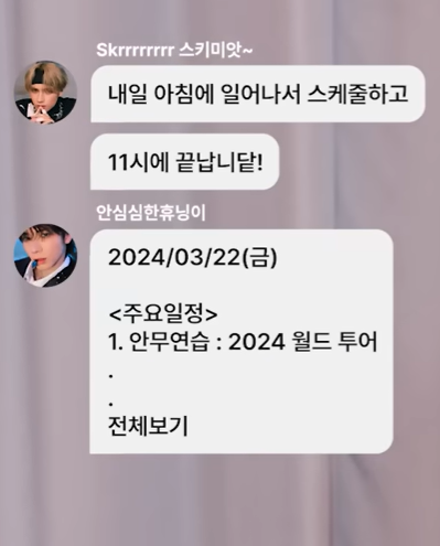 [잡담] 투바투에게 '우리가 함께할 내일은 어떤 내일일까요? 질문하면 나오는 대답 | 인스티즈