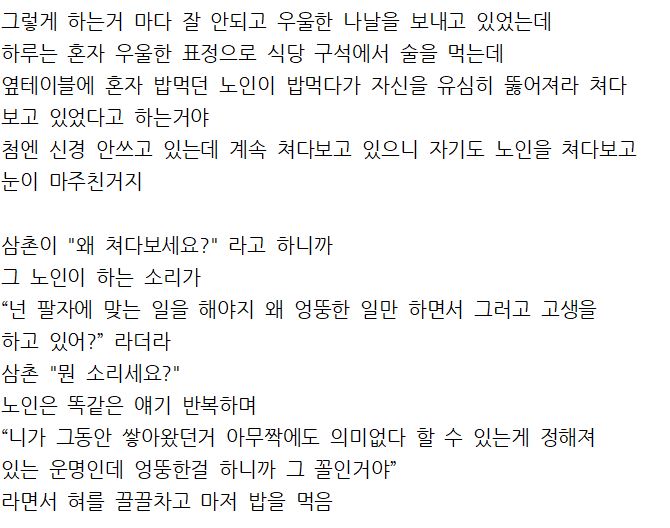 팔자에 맞는 직업이 있다고 생각하게 된 삼촌의 이야기 | 인스티즈
