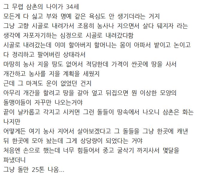팔자에 맞는 직업이 있다고 생각하게 된 삼촌의 이야기 | 인스티즈