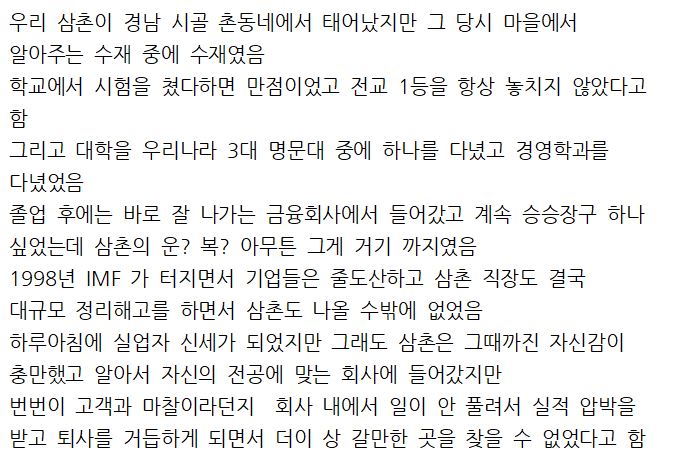 팔자에 맞는 직업이 있다고 생각하게 된 삼촌의 이야기 | 인스티즈