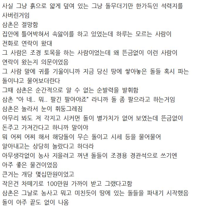 팔자에 맞는 직업이 있다고 생각하게 된 삼촌의 이야기 | 인스티즈