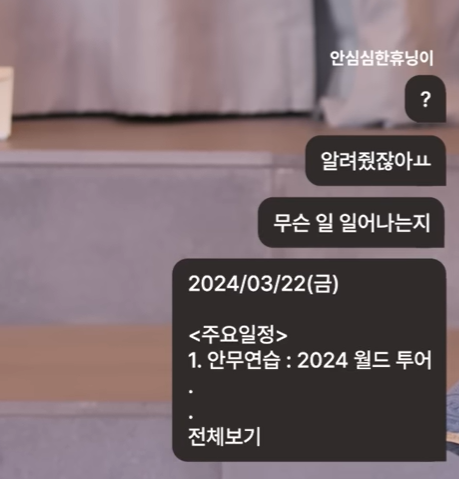 [잡담] 투바투에게 '우리가 함께할 내일은 어떤 내일일까요? 질문하면 나오는 대답 | 인스티즈